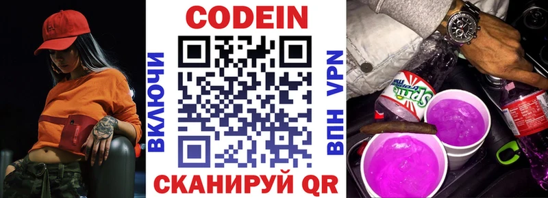 Codein напиток Lean (лин) Сурск